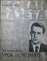 Журнал Роман-газета 1972 № 13 (707) Москва Мягкая обл. 112 с. Без илл.
