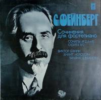 Пластинка виниловая , Сочинения для фортепиано Мелодия 300 мм. (Сост. отл.)