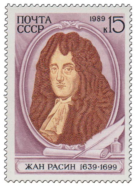 (1989-042) Марка СССР &quot;Портрет&quot;   Жан Расин. 350 лет со дня рождения III O