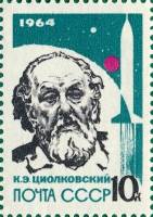 1964-051 Марка СССР К.Э. Циолковский Перф. рам. 11½   Основоположники ракетостроения II O