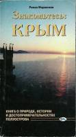 Альбом Знакомьтесь Крым 2004 Р. Морженков Симферополь Мягкая обл. 163 с. Без илл.