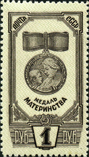 1945-56 Марка СССР Медаль Материнства  Награды материнства (2-й вып) III Θ