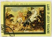 1977-041 Марка СССР Охота на львов  400 лет со дня рождения Рубенса III Θ