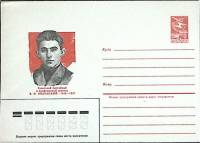 1984-год  Конверт маркированный СССР В.И. Полонский   ,  Марка