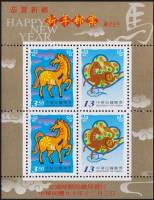 (№2001-89) Блок марок Тайвань 2001 год "Новый Year039s приветствие СС", Гашеный