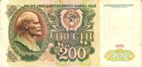 Банкнота СССР  200 рублей 1991 год "В.И. Ленин. Стены и Башни Московского Кремля" (АГ 5153855), VF