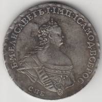 (КОПИЯ) Монета Россия 1741 год 1 рубль "Елизавета Петровна"  Сталь  VF