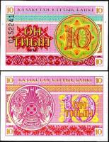 (1993) Банкнота Казахстан 1993 год 10 тыинов "Номер выше"   UNC