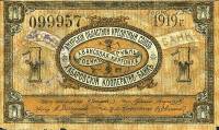 1919 Банкнота Амурский кредитный союз Хабаровский кооператив-банк 1919 год 1 рубль    XF