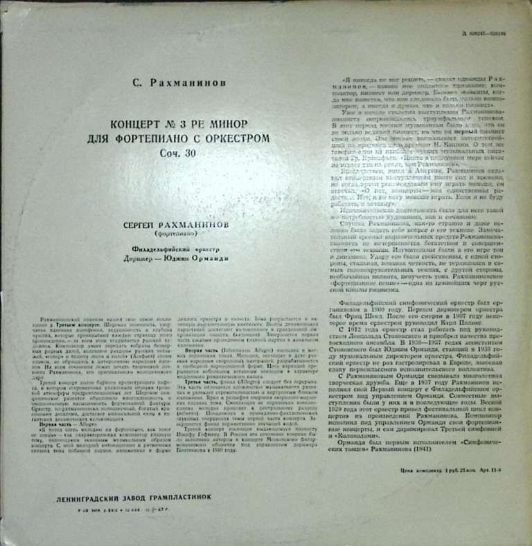 Пластинка виниловая С. Рахманинов Концерт №3 ре минор Мелодия 300 мм. Excellent