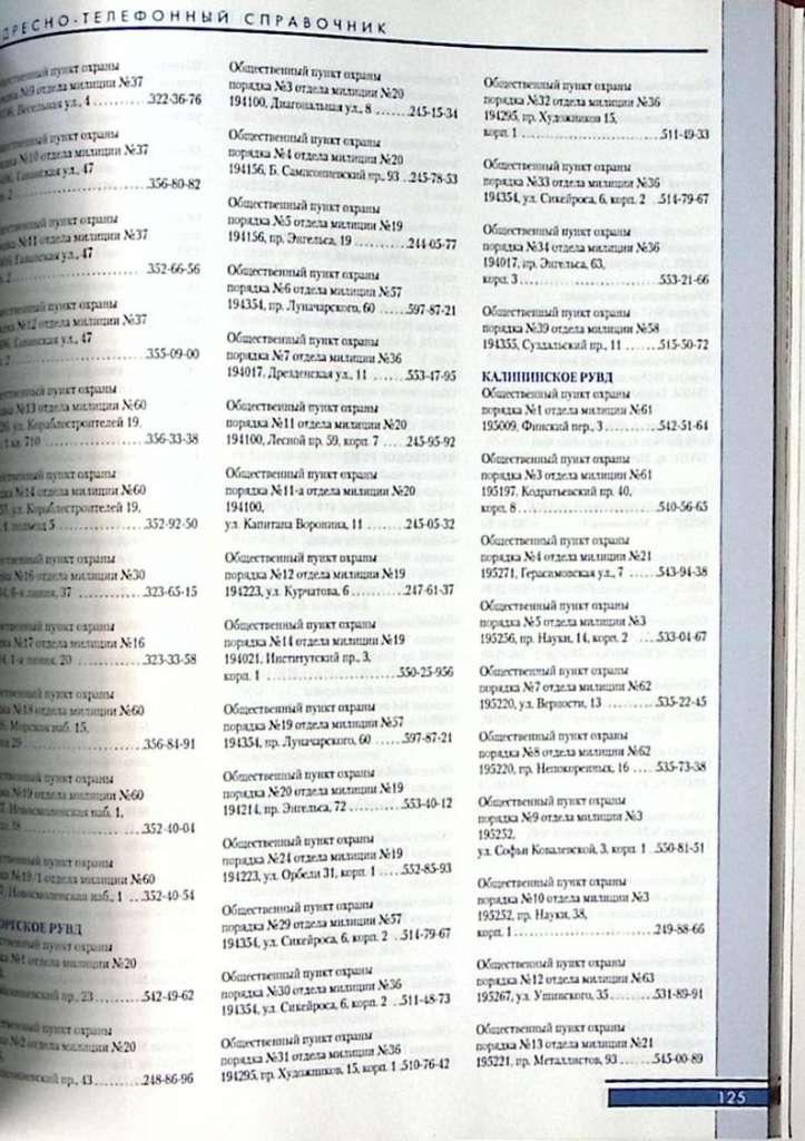 Книга Безопасность в Санкт-Петербурге 2005 . СПб Твёрдая обл. 198 с. С цв илл