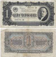 (серия    АА-ЯЯ) Банкнота СССР 1937 год 1 червонец "В.И. Ленин"   VF