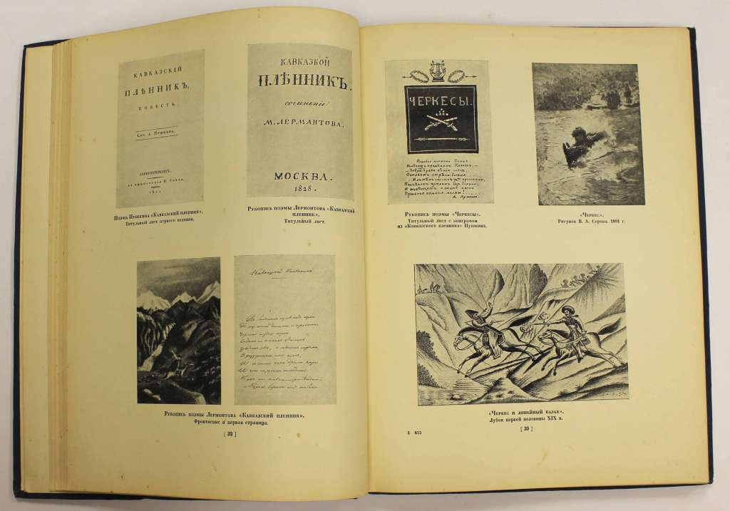 Книга М.Ю. Лермонтов в портретах, иллюстрациях 1941 Э. Голлербах Ленинград Твёрдая обл. 196 с. С ч/б