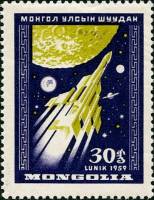 (1959-031)Жетон Монголия ""  Стандартный выпуск  Исследование луны с помощью советской космической р