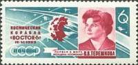 1963-071 Марка СССР В.В. Терешкова Перф греб. 12½:12 (22 июня)   Космические полеты III O