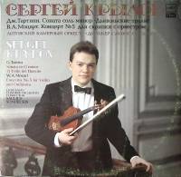 Пластинка виниловая С. Крылов Тартини Соната соль минор Моцарт Концерт №5 для скрипки с орк Мелодия 