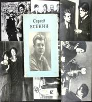 Набор фотооткрыток "С. Есенин. Страницы жизни", 10 шт., 1982 г.