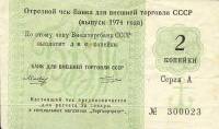 () Банкнота Россия 1974 год 2  ""   UNC