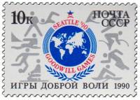 (1990-055) Марка СССР "Эмблема игр"   Игры доброй воли в Сиэтле III O