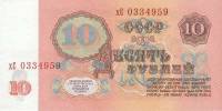 серия  аА-эЯ Банкнота СССР 1961 год 10 рублей   С UV, с глянцем UNC