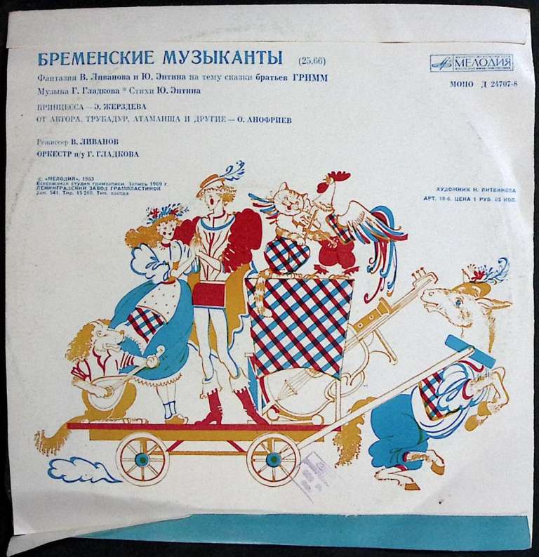 Пластинка виниловая &quot;В. Ливанов. Бременские музыканты&quot; Мелодия 250 мм. (сост. на фото)