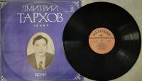 Пластинка виниловая , Исполнительское искусство Мелодия 300 мм. (Сост. отл.)