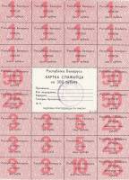 (2-й вып) Лист одноразовых купонов Беларусь 1992 год 300 рублей   С печатью XF