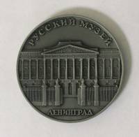 Настольная медаль "Русский музей", алюминий, медальер Иванов, ЛМД, 1986