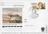 2014-259 Почтовая карточка Россия 275 лет со дня рождения Г.А. Потёмкина    ,  Ø