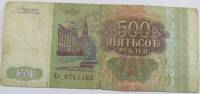 (серия   Аа-Яя) Банкнота Россия 1993 год 500 рублей    F