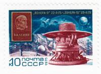 (1975-103) Марка СССР "Аппарат АМС"   Полет советских АМС Венера-9 и Венера-10 III O