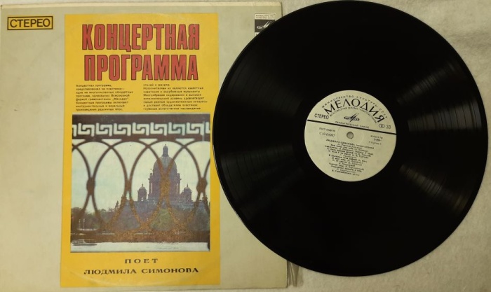 Пластинка виниловая , Мой голос для тебя Мелодия 300 мм. (сост. на фото)