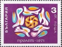 (1971-003) Марка Болгария "Птицы и солнце"   Болгарская весна II Θ