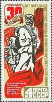 (1975-027) Марка СССР "Герои-партизаны"    Победа ВОВ, 30 лет III O