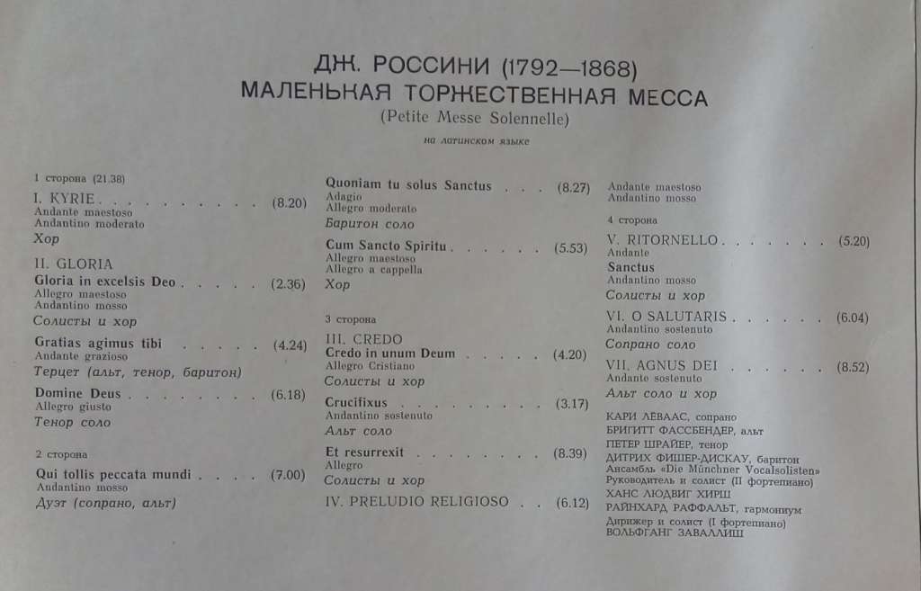Набор виниловых пластинок (2 шт) , Маленькая торжественная месса Мелодия 300 мм. (Сост. отл.)