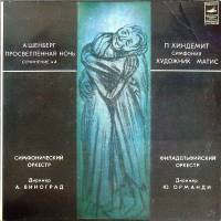 Пластинка виниловая , П. Хиндемит. Симфония Художник Матис Мелодия 300 мм. Very good