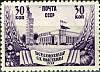 1939-23  Марка СССР Главный павильон Перф лин 12¼, Гориз растр  Сельхозяйственная выставка I Θ