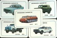 Набор календарей, 5 шт., "Автомобили с маркой ГАЗ" 1975 г.