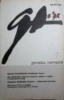 Журнал Дружба народов 1998 № 8 Москва Мягкая обл. 272 с. Без илл.