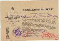 Мобилизационное предписание, Районный военный комиссариат, СССР, Ленинград, 1942 г. (сост. на фото)