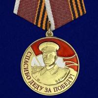 Медаль Россия "Спасибо деду за Победу!" с удостоверением в блистере