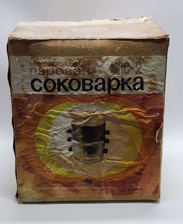 Соковарка УПС 2 СССР комплект инструкция коробка