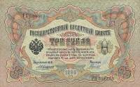 (Гаврилов) Банкнота Россия 1905 год 3 рубля   1910-14 гг, Коншин А.В., Серия ЗУ-ФЕ UNC