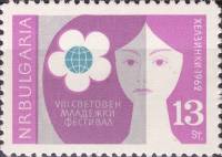 (1962-058) Марка Болгария "Женское лицо"   VIII Всемирный фестиваль молодёжи и студентов в Хельсинки
