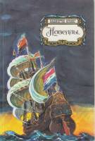 Книга Новеллы 1985 В. Ирвинг Москва Мягкая обл. 352 с. С ч/б илл