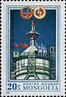 (1981-012) Марка Монголия "Союз"    Советско-монгольский космический полет III Θ