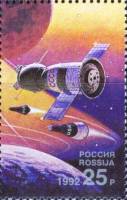1992-25 Марка Россия Союз-Аполлон  Совместный выпуск Россия - США III O