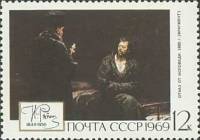 (1969-062) Марка СССР "Отказ от исповеди"   И.Е. Репин 125 лет со дня рождения II O