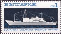 (1969-098) Марка Болгария "Океанский траулер"   Океанское рыболовство II Θ