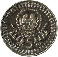 () Монета Болгария 1985 год 5 лева ""  Серебрение  PROOF